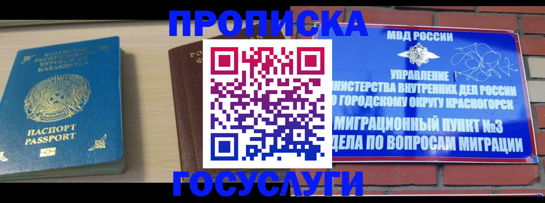 временная регистрация адрес в Еманжелинске