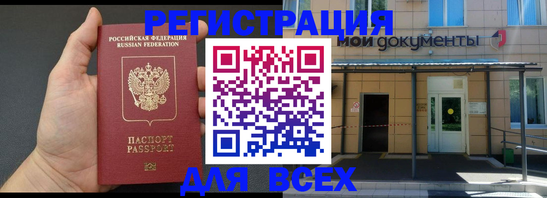 прописка для школы в Еманжелинске