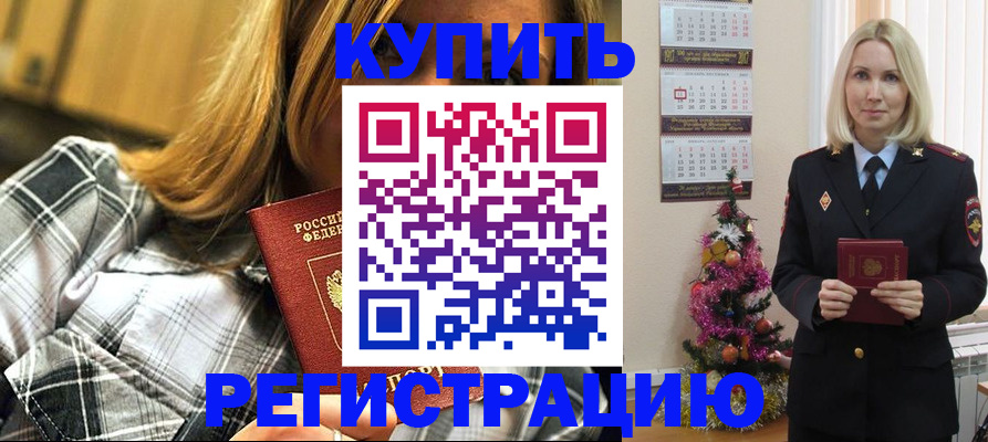 временная регистрация законно в Еманжелинске