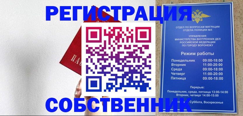 временная регистрация в квартире в Еманжелинске